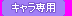 sale_char.png